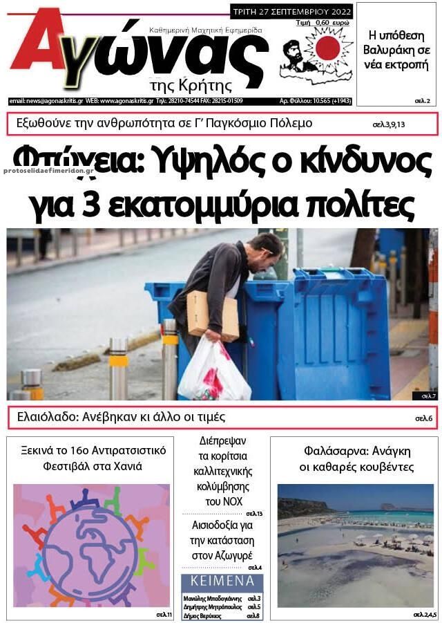 Πρωτοσέλιδο εφημερίδας Αγώνας της Κρήτης