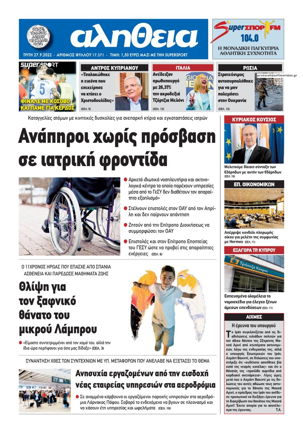 Πρωτοσέλιδο εφημερίδας Αλήθεια Κύπρου