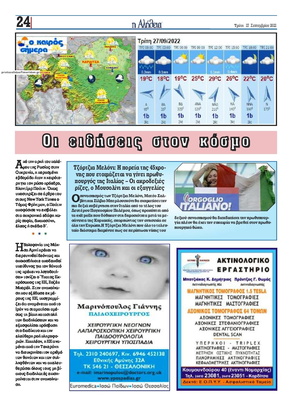 Οπισθόφυλλο εφημερίδας Αλήθεια της Καρδίτσας