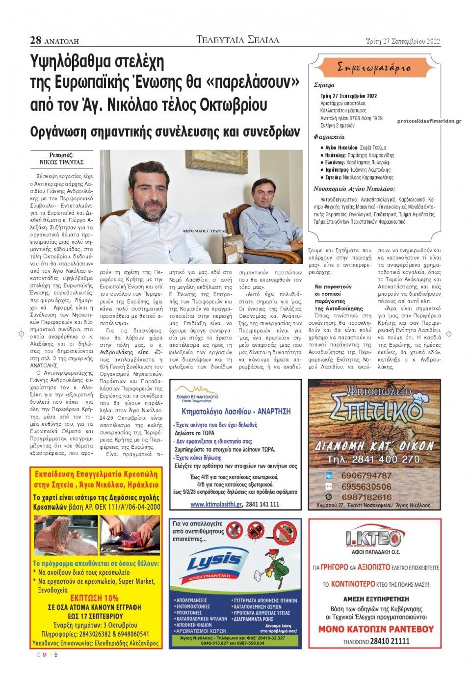 Οπισθόφυλλο εφημερίδας Ανατολή