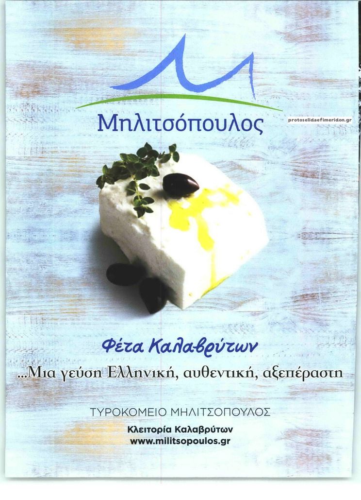 Οπισθόφυλλο εφημερίδας CIAO