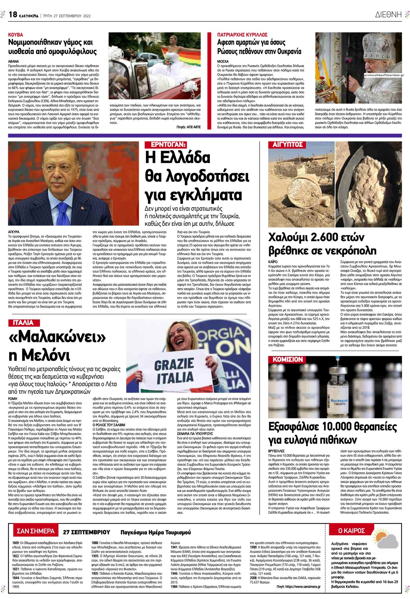 Οπισθόφυλλο εφημερίδας Ελευθερία Λάρισσας