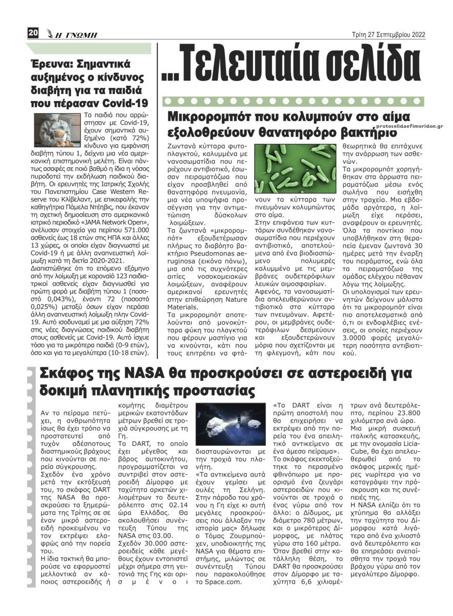 Οπισθόφυλλο εφημερίδας Η Γνώμη Καρδίτσας