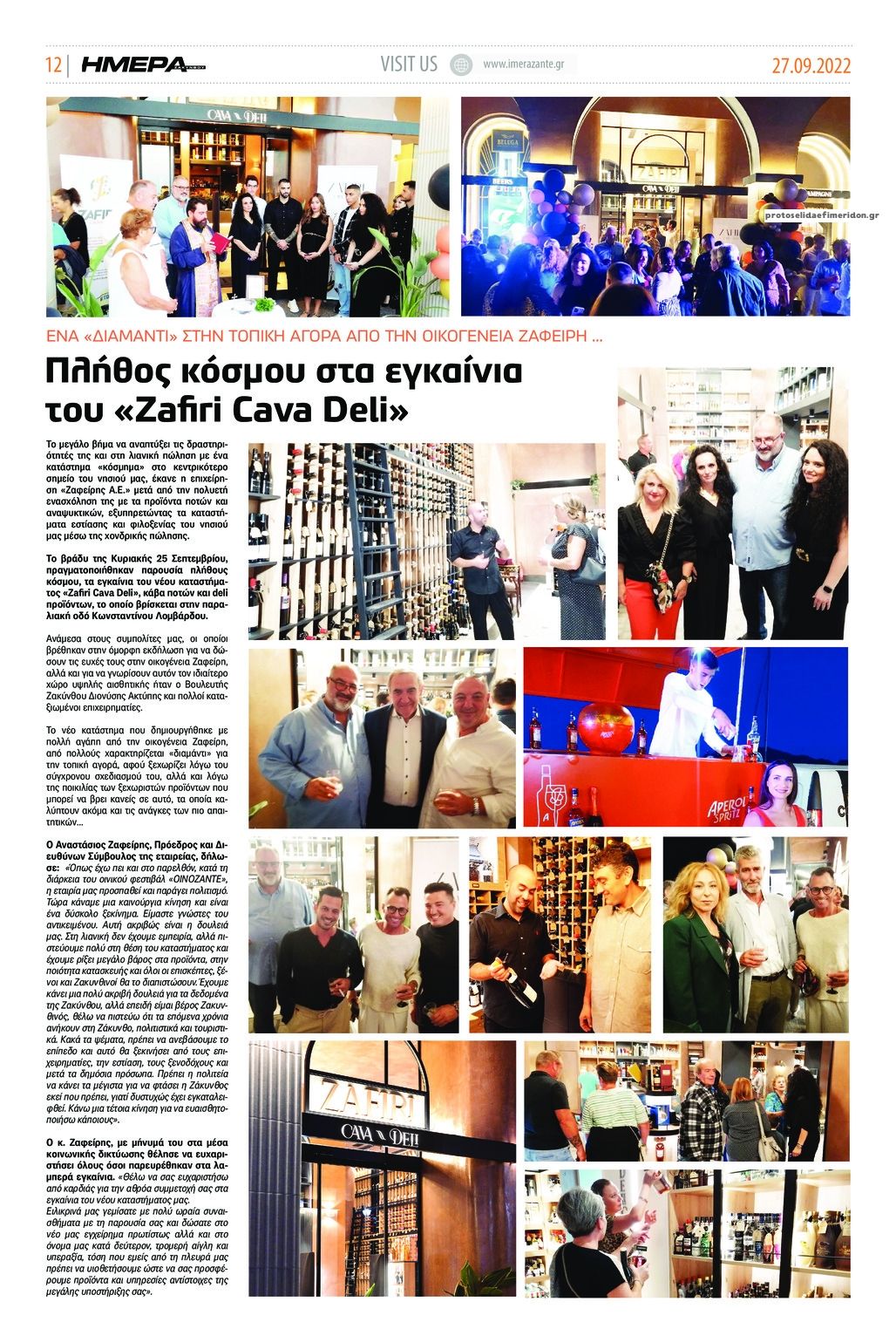 Οπισθόφυλλο εφημερίδας Ημέρα Ζακύνθου