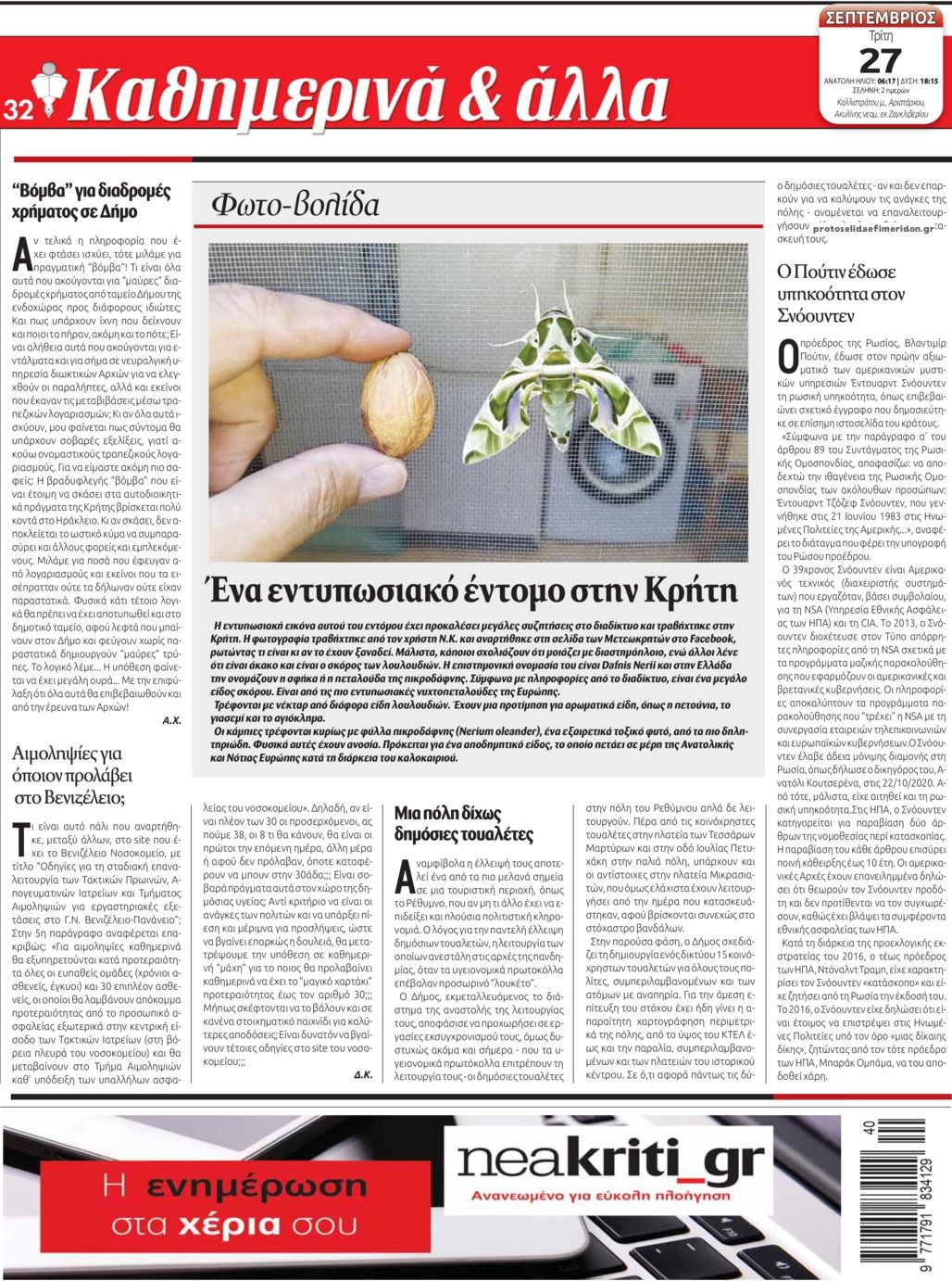 Οπισθόφυλλο εφημερίδας Νέα Κρήτη
