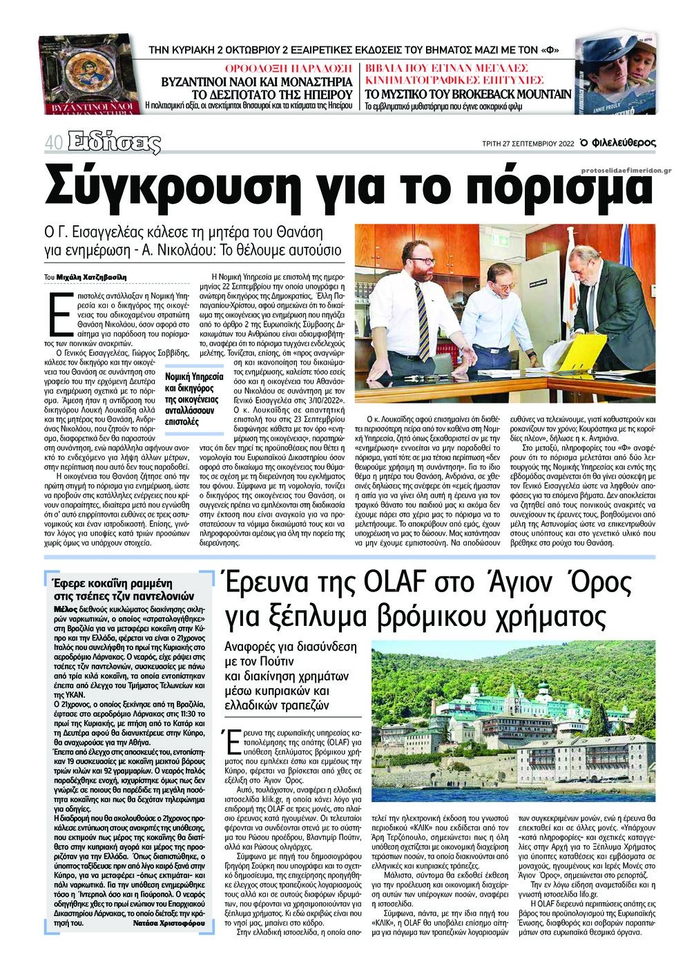 Οπισθόφυλλο εφημερίδας Ο Φιλελεύθερος Κύπρου