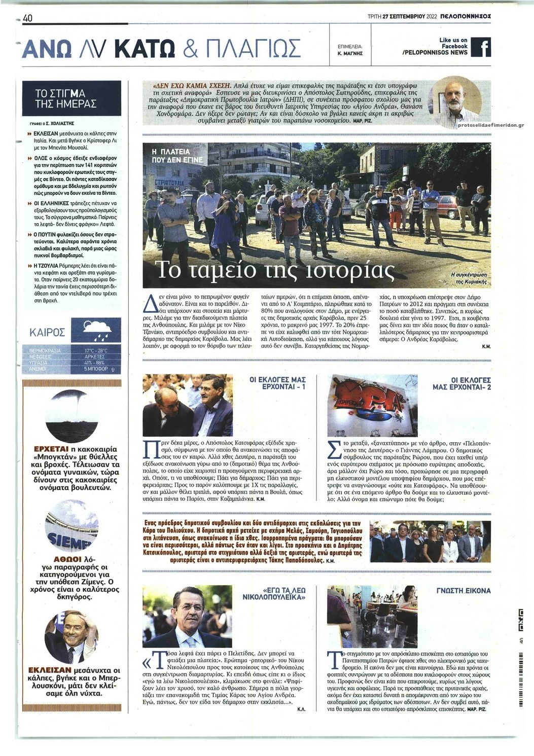 Οπισθόφυλλο εφημερίδας Πελοπόννησος