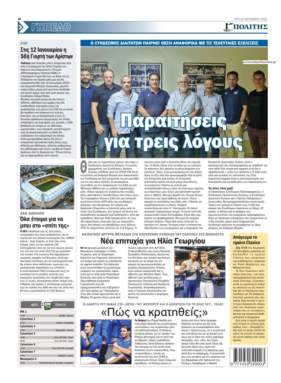 Οπισθόφυλλο εφημερίδας Πολίτης Κύπρου