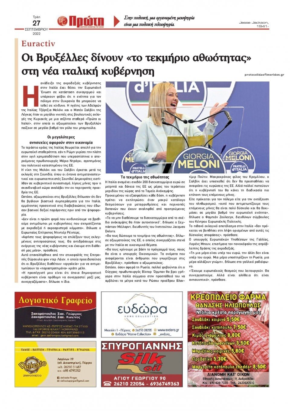 Οπισθόφυλλο εφημερίδας Πρώτη