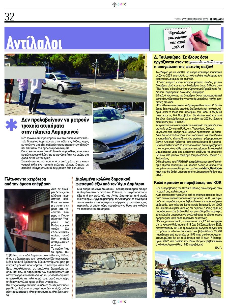 Οπισθόφυλλο εφημερίδας Ροδιακή