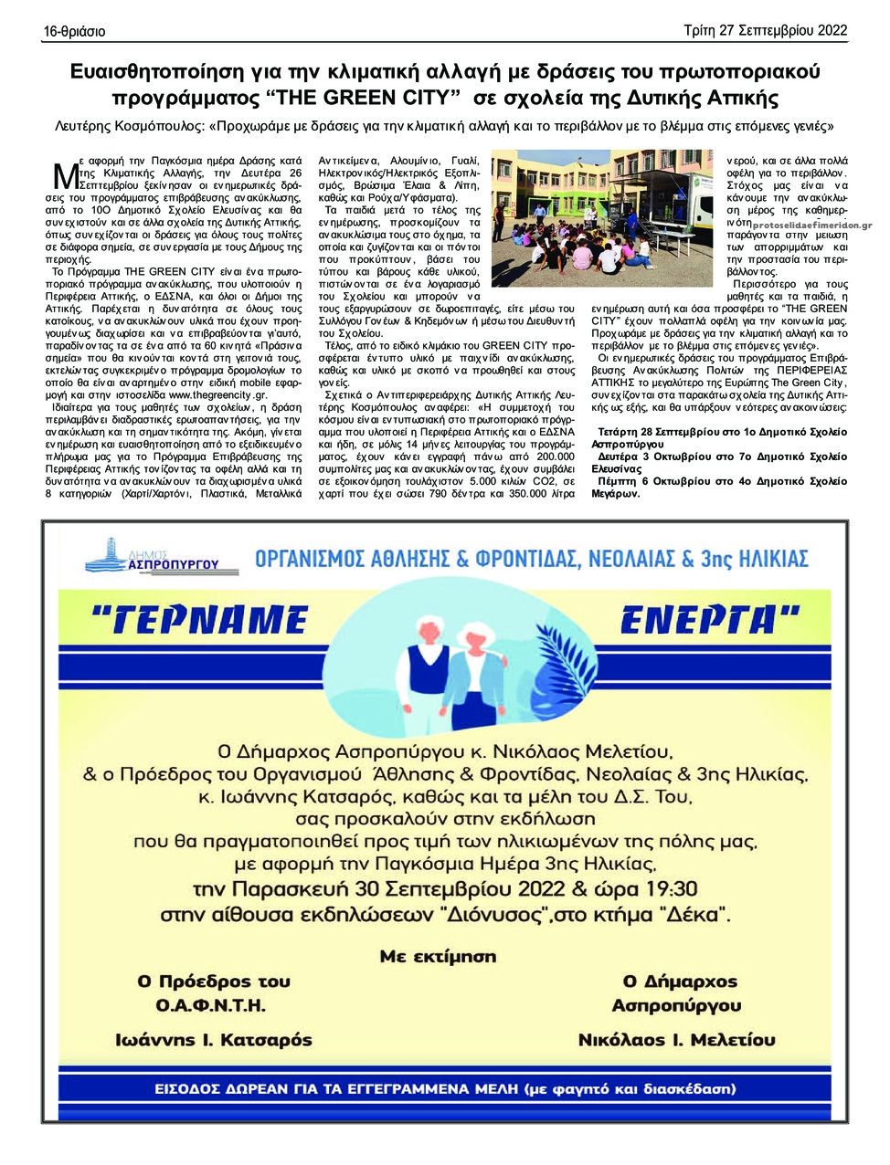 Οπισθόφυλλο εφημερίδας Θριάσιο