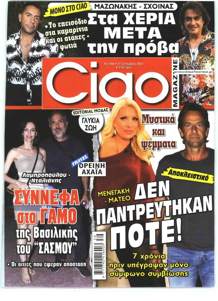 Πρωτοσέλιδο εφημερίδας CIAO