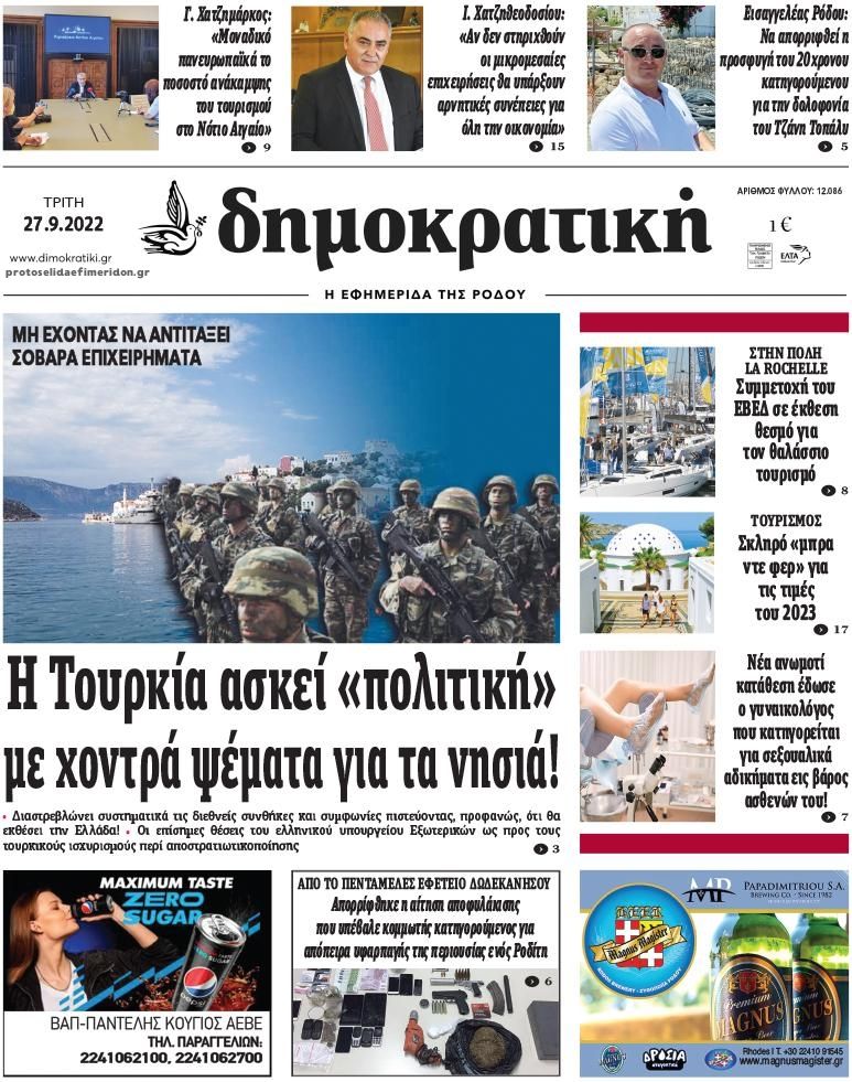 Πρωτοσέλιδο εφημερίδας Δημοκρατική