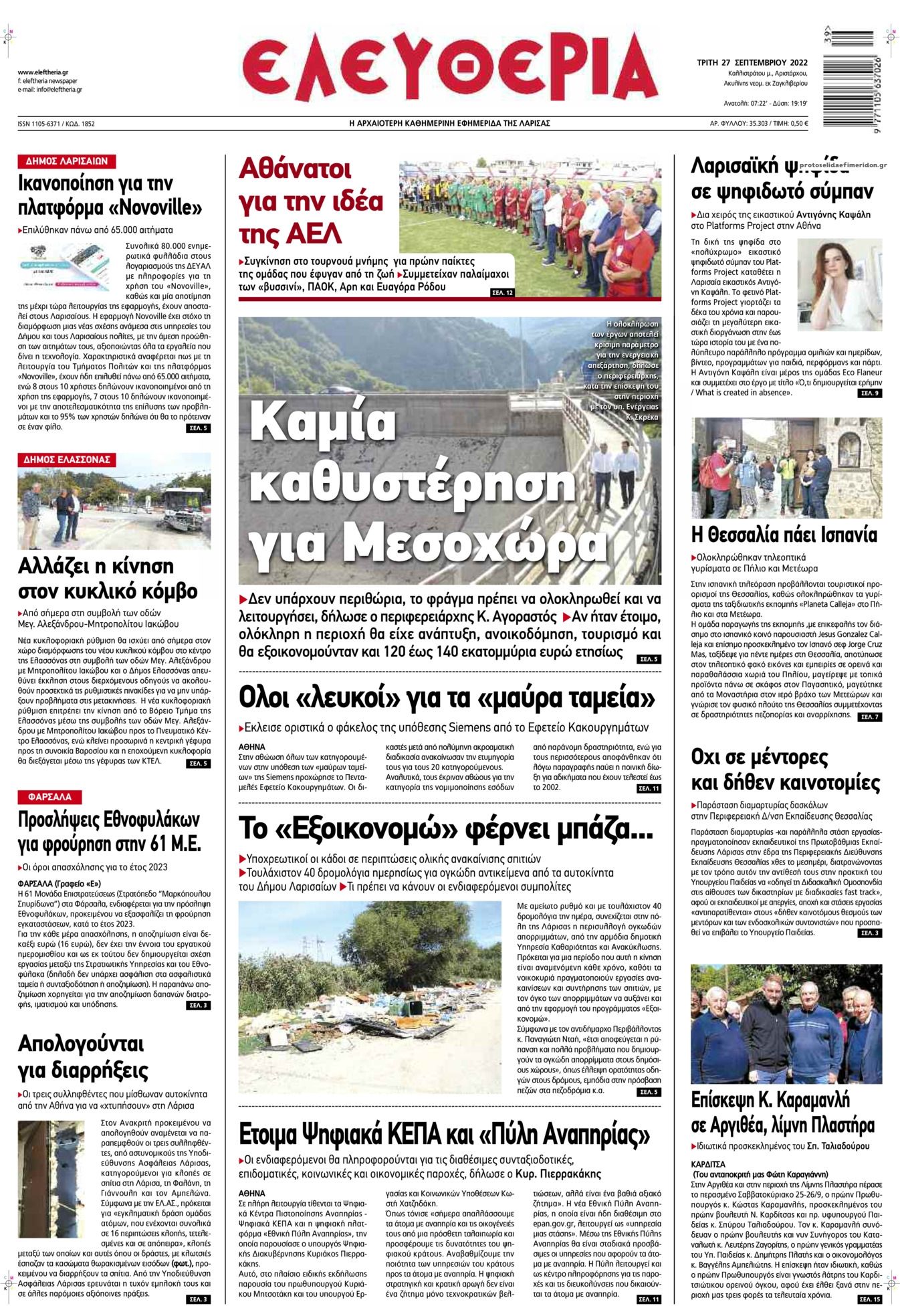Πρωτοσέλιδο εφημερίδας Ελευθερία Λάρισσας