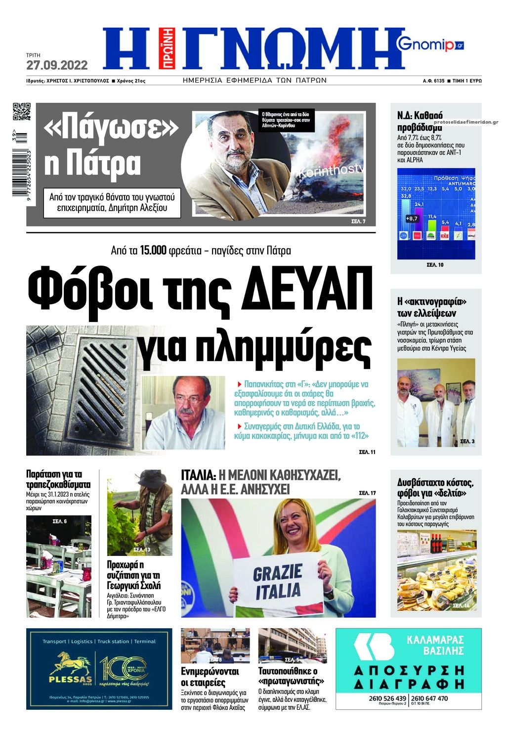 Πρωτοσέλιδο εφημερίδας Γνώμη της Πάτρας