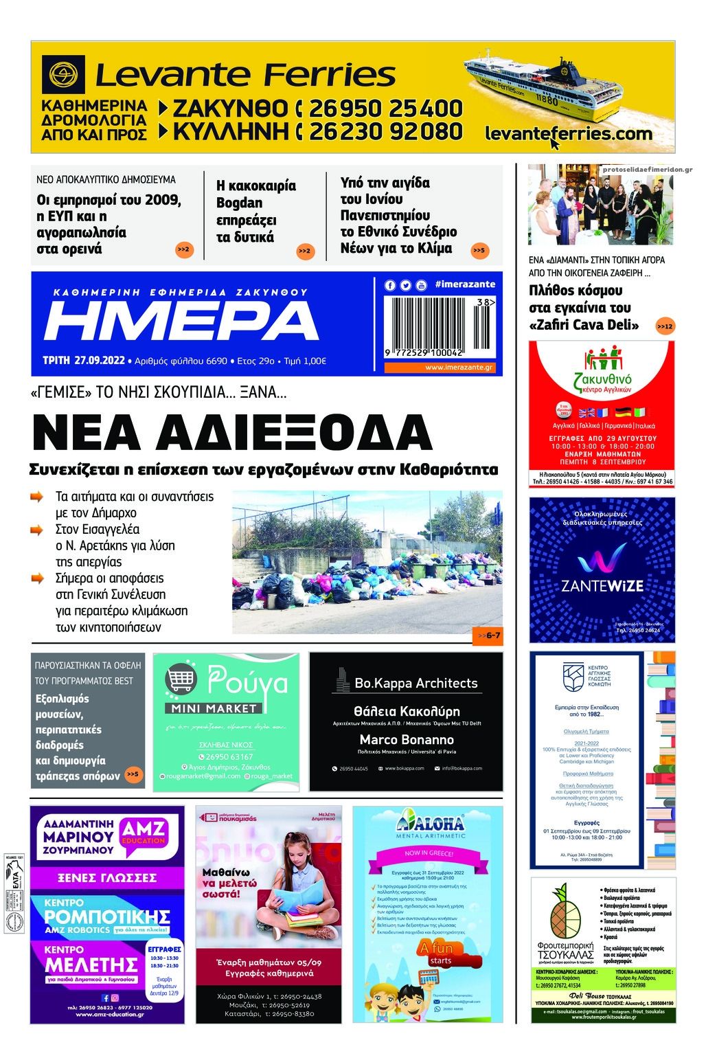 Πρωτοσέλιδο εφημερίδας Ημέρα Ζακύνθου