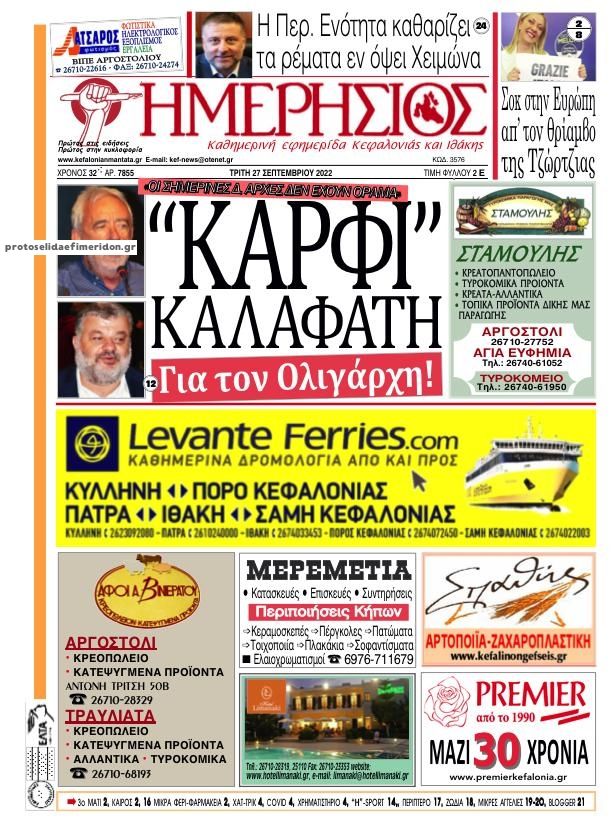 Πρωτοσέλιδο εφημερίδας Ημερήσιος