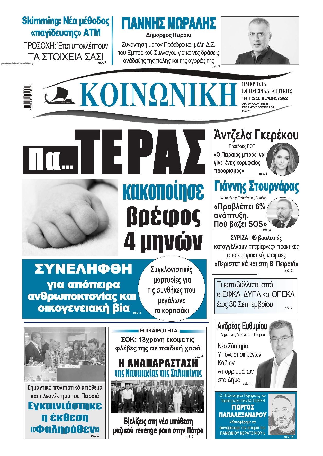 Πρωτοσέλιδο εφημερίδας Κοινωνική