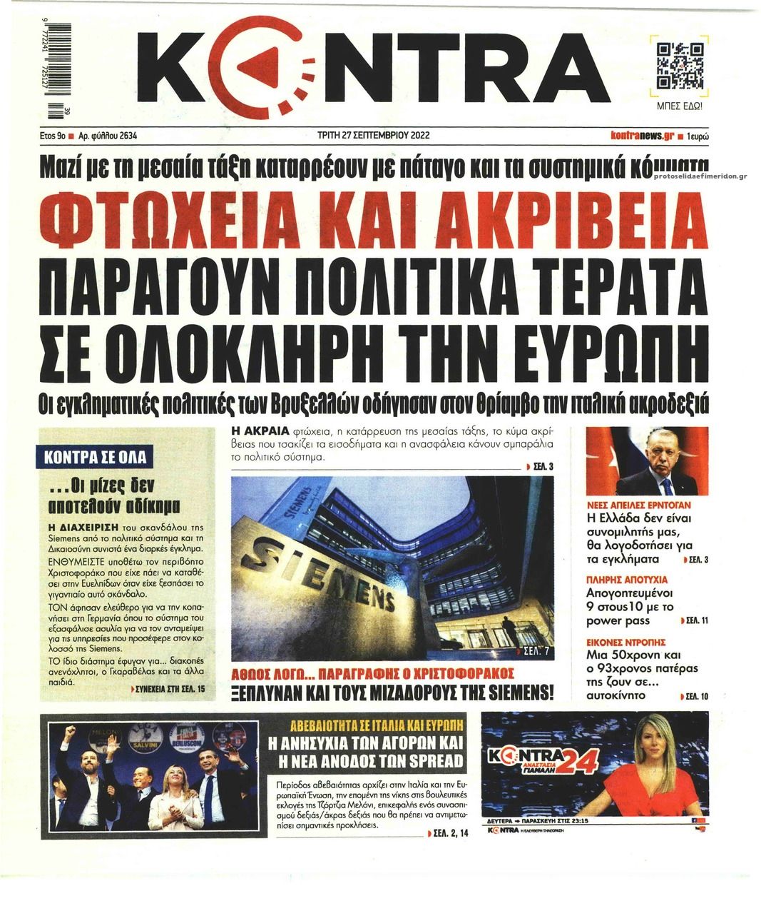 Πρωτοσέλιδο εφημερίδας Kontra News