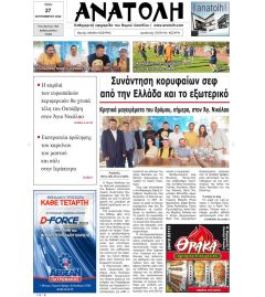 Ανατολή