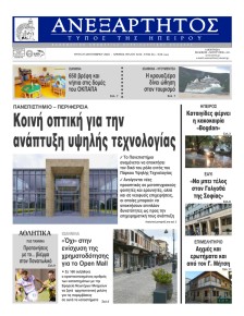 Ανεξάρτητος Ηπείρου