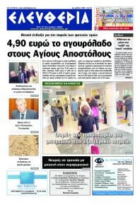 Ελευθερία Καλαμάτας