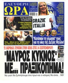 Ελεύθερη Ώρα