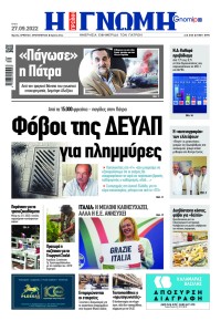 Γνώμη της Πάτρας