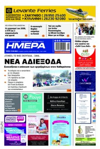 Ημέρα Ζακύνθου