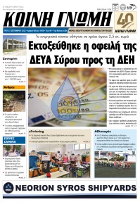 Κοινή Γνώμη Κυκλάδων