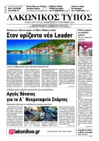Λακωνικός Τύπος