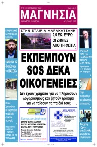 Μαγνησία