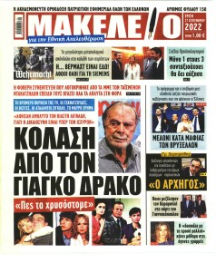 Μακελειό