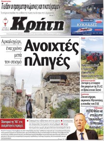 Νέα Κρήτη