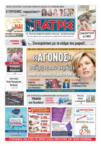 Πατρις Ηλείας