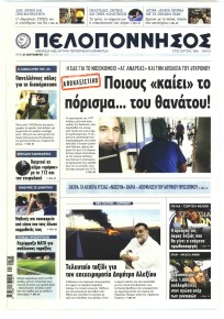 Πελοπόννησος