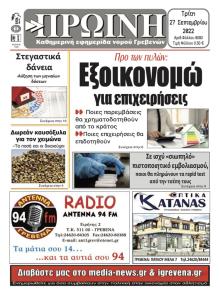 Πρωινή Γρεβενών