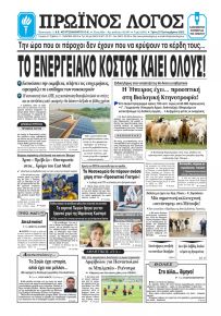 Πρωινός λόγος Ιωαννίνων