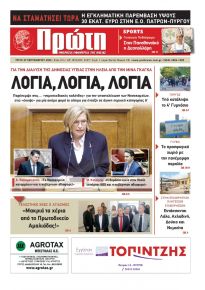 Πρώτη