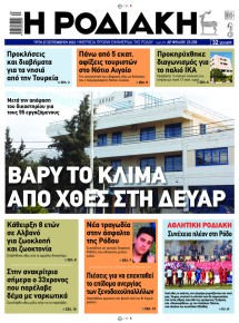 Ροδιακή