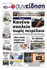 Η Συνείδηση