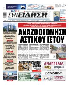 Συνείδηση