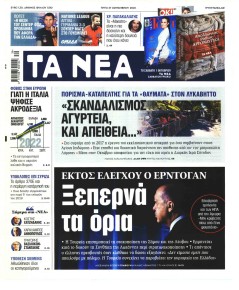 Τα Νέα