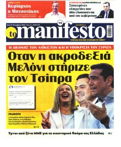 Το Manifesto