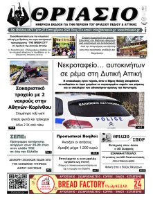 Θριάσιο