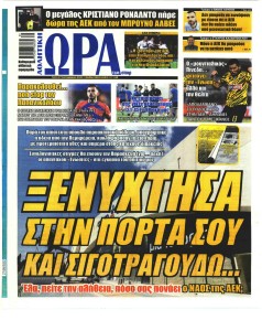 Η ώρα των Σπορ