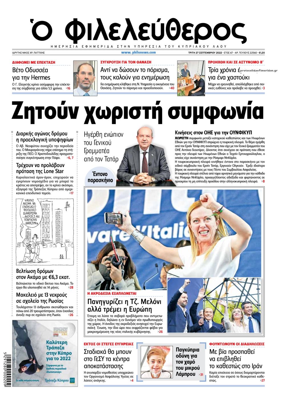 Πρωτοσέλιδο εφημερίδας Ο Φιλελεύθερος Κύπρου