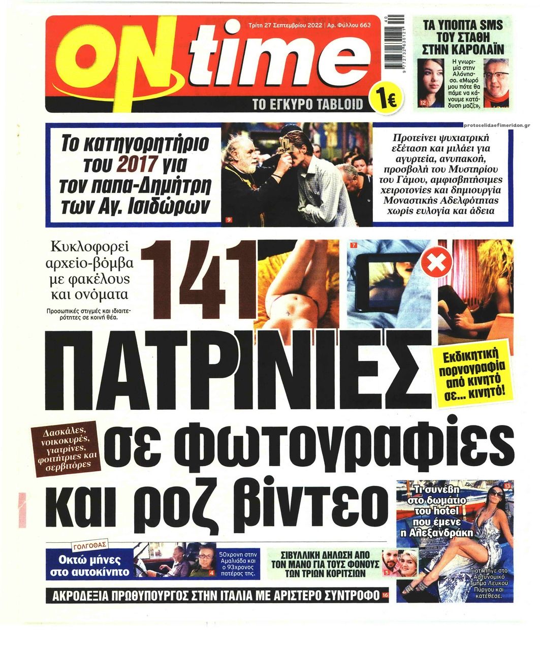 Πρωτοσέλιδο εφημερίδας On time