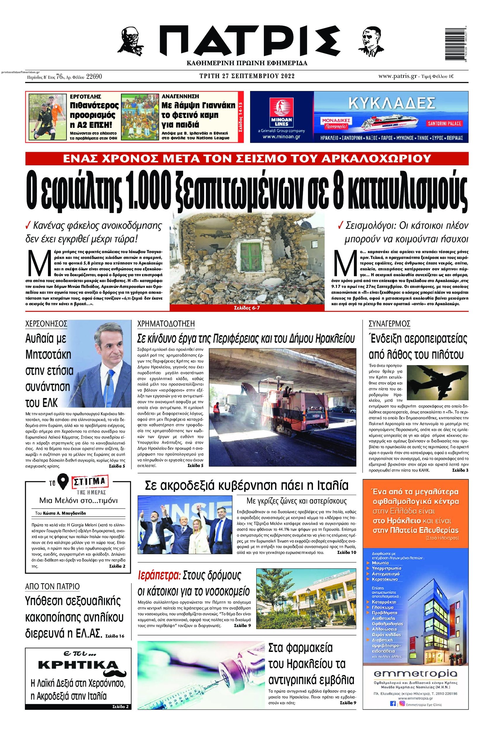 Πρωτοσέλιδο εφημερίδας Πατρίς