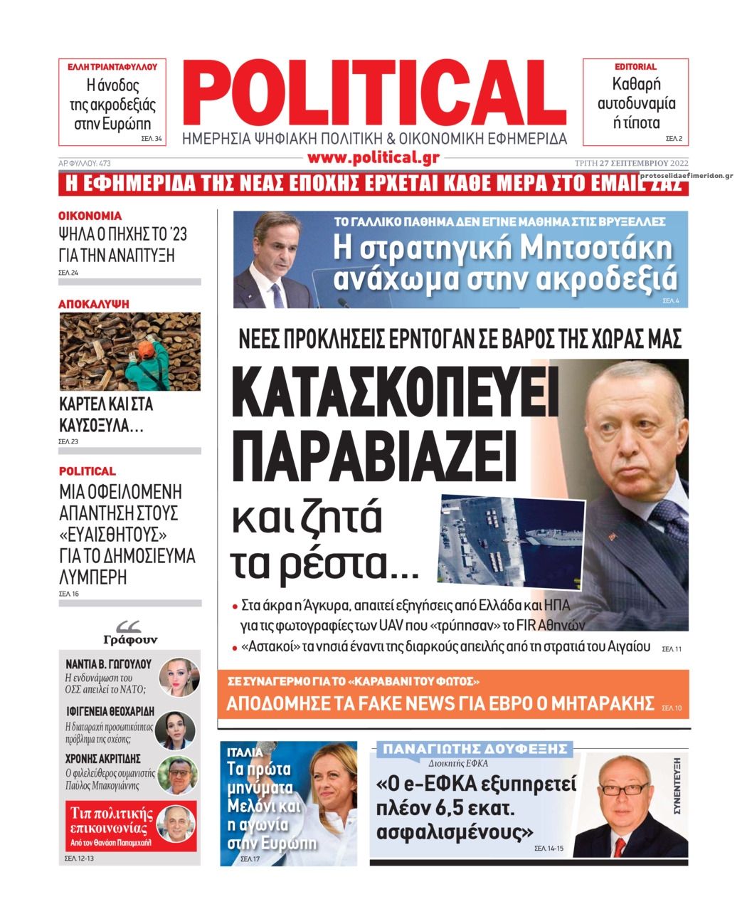 Πρωτοσέλιδο εφημερίδας Political